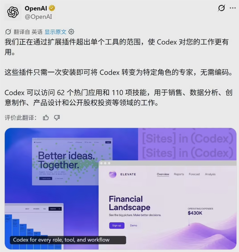 OpenAI Codex推6岗位插件 覆盖多行业加速AI效率工具普及