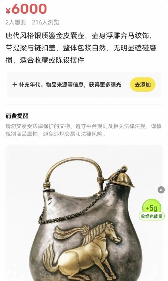 手机文物照片遭闲鱼自动上架售卖 引发权限及AI边界争议