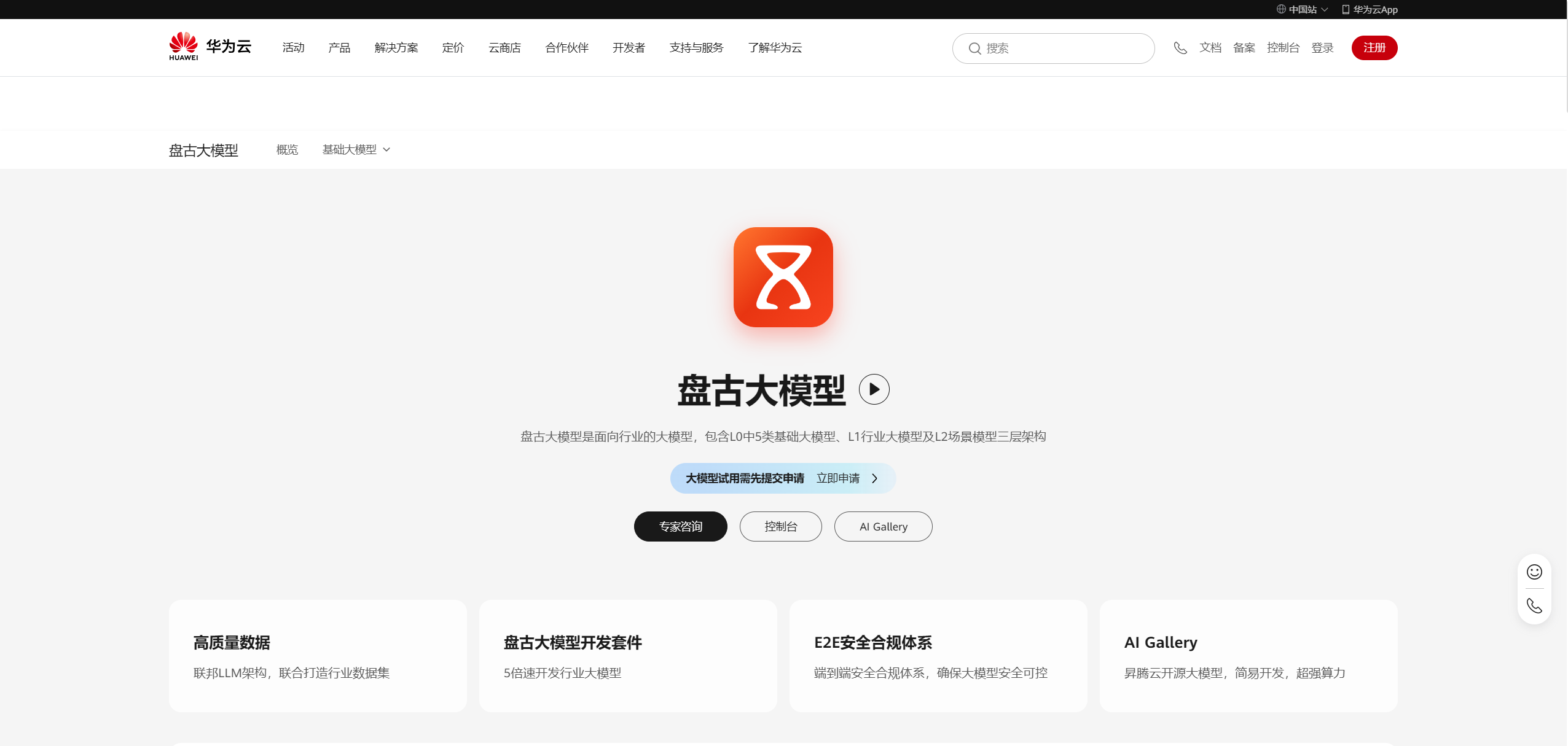 盘古大模型