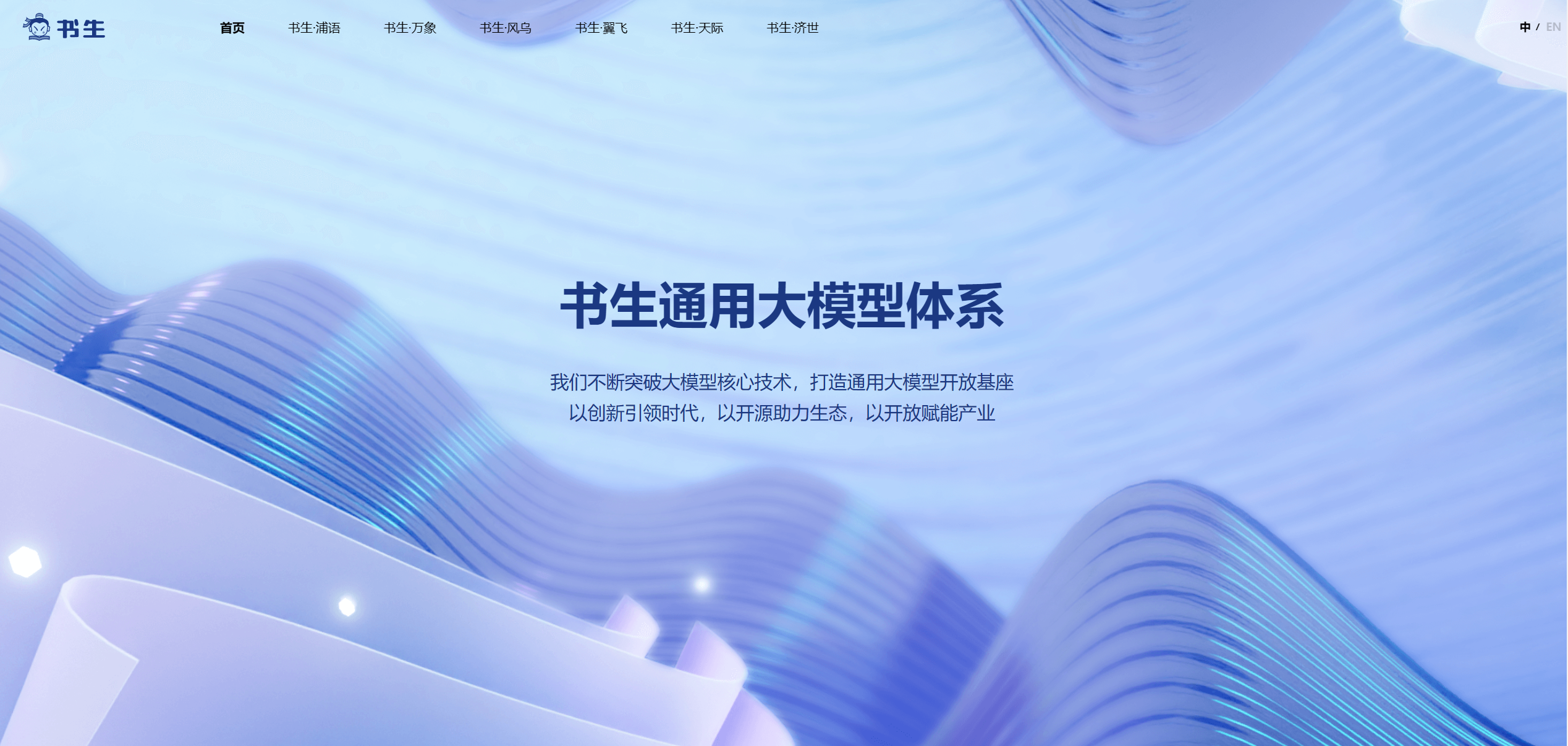 书生大模型