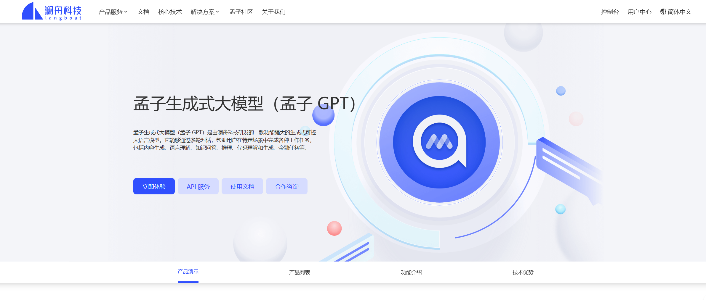 澜舟科技