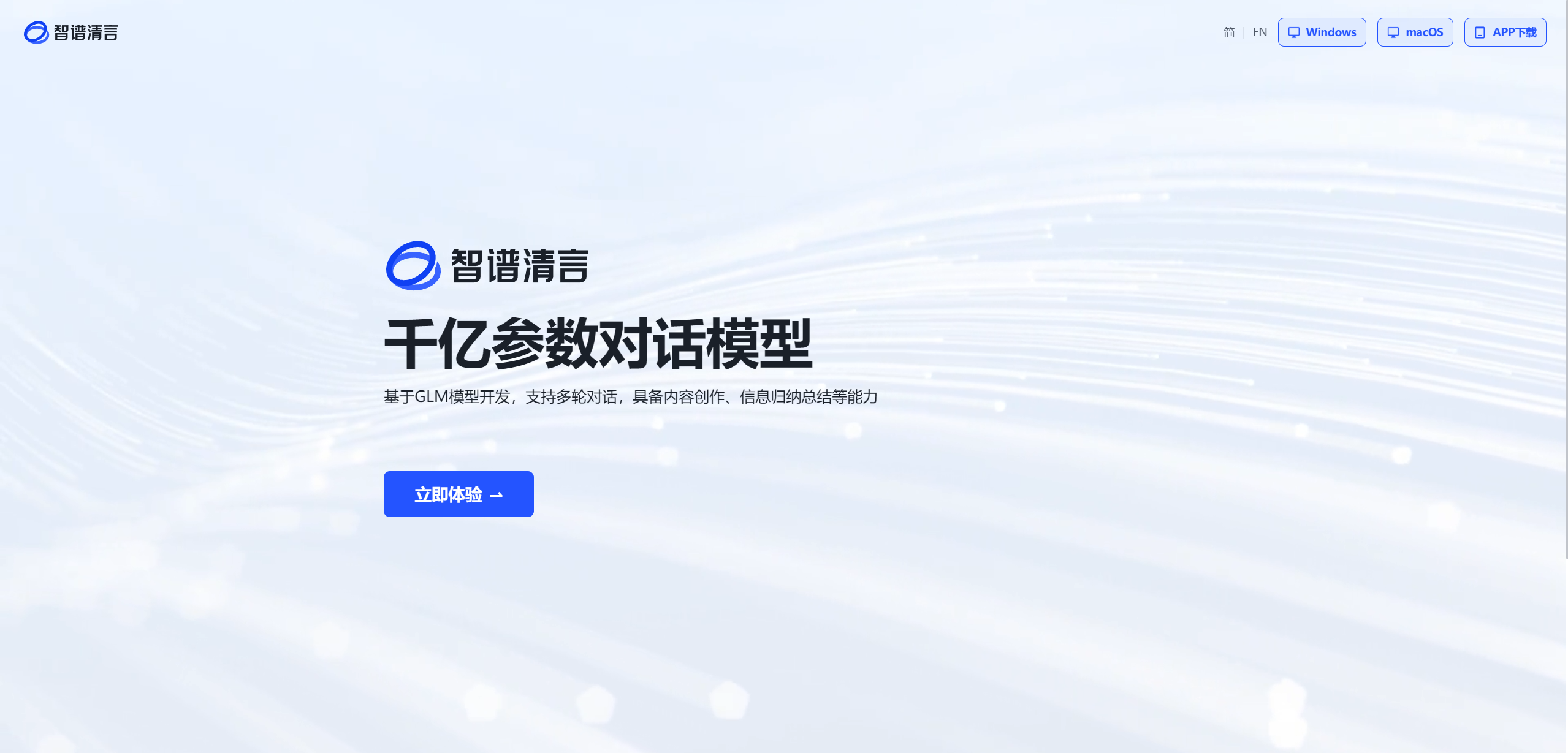 智谱清言
