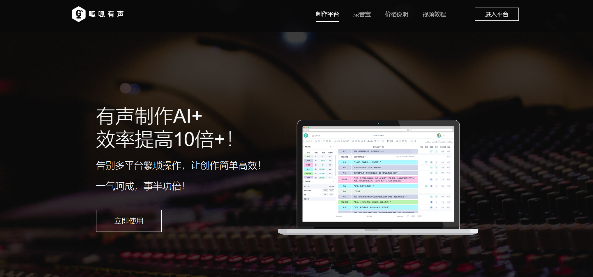 呱呱有声制作平台
