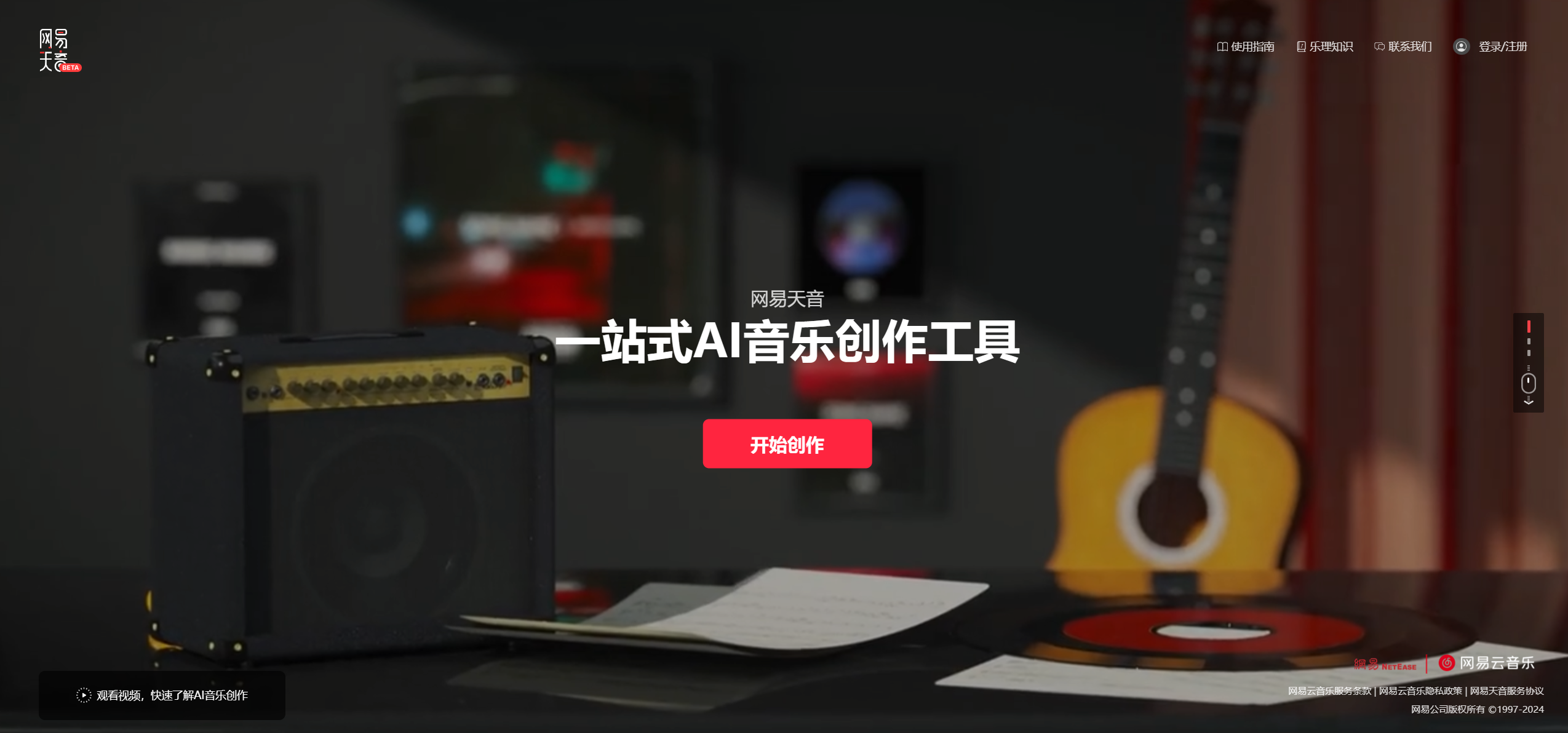 网易天音
