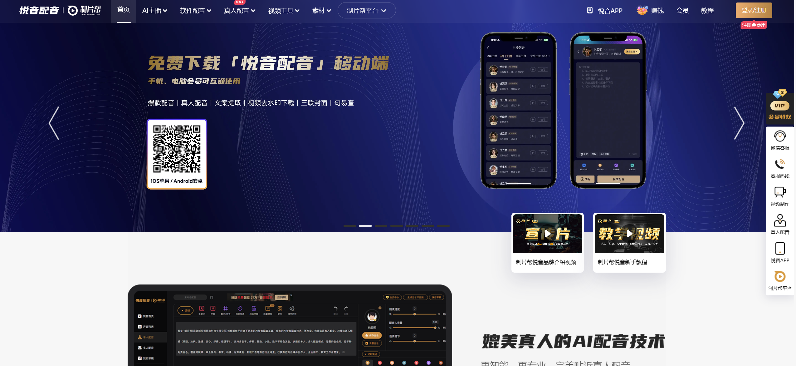 悦音配音