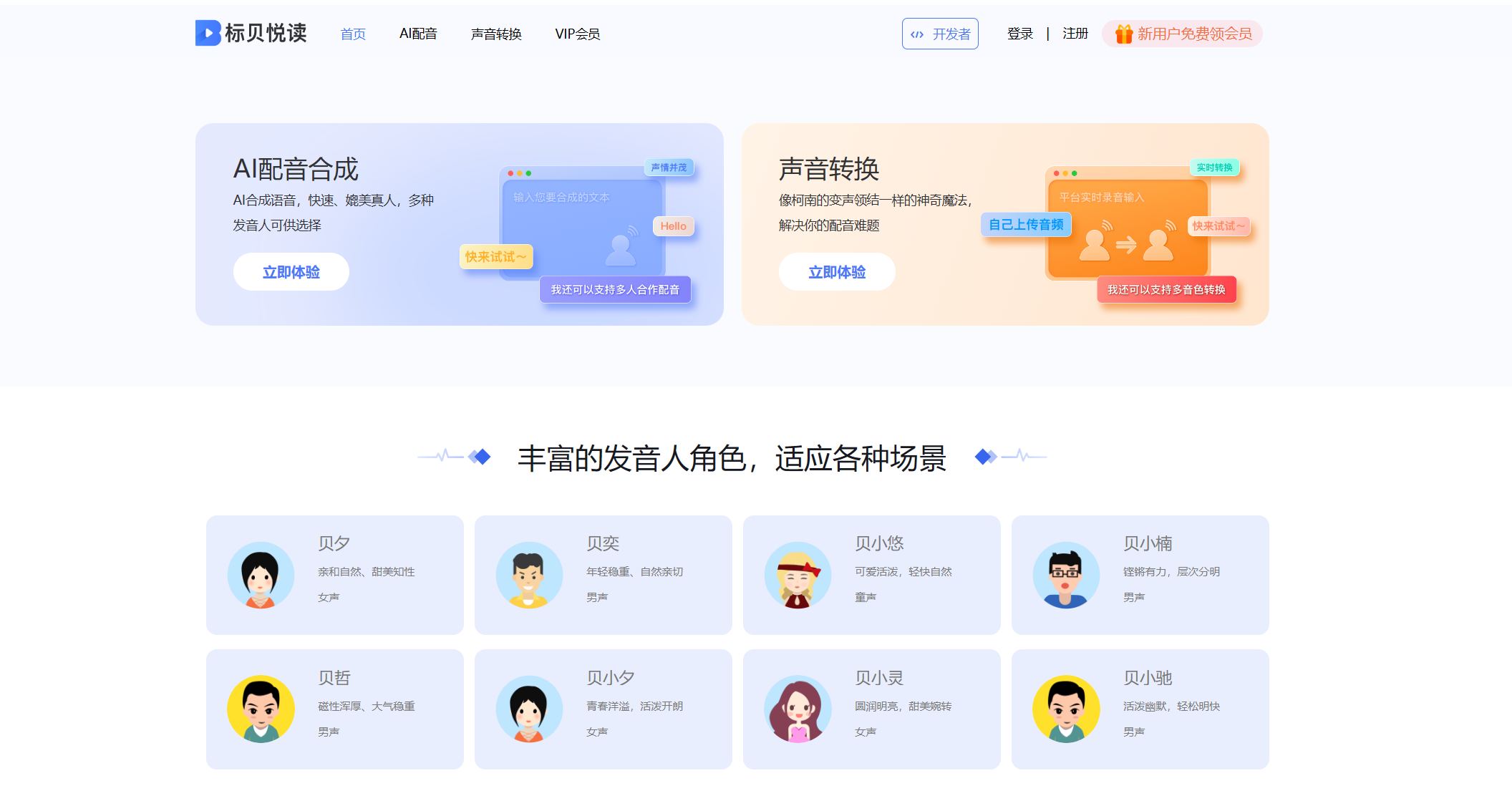 标贝悦读