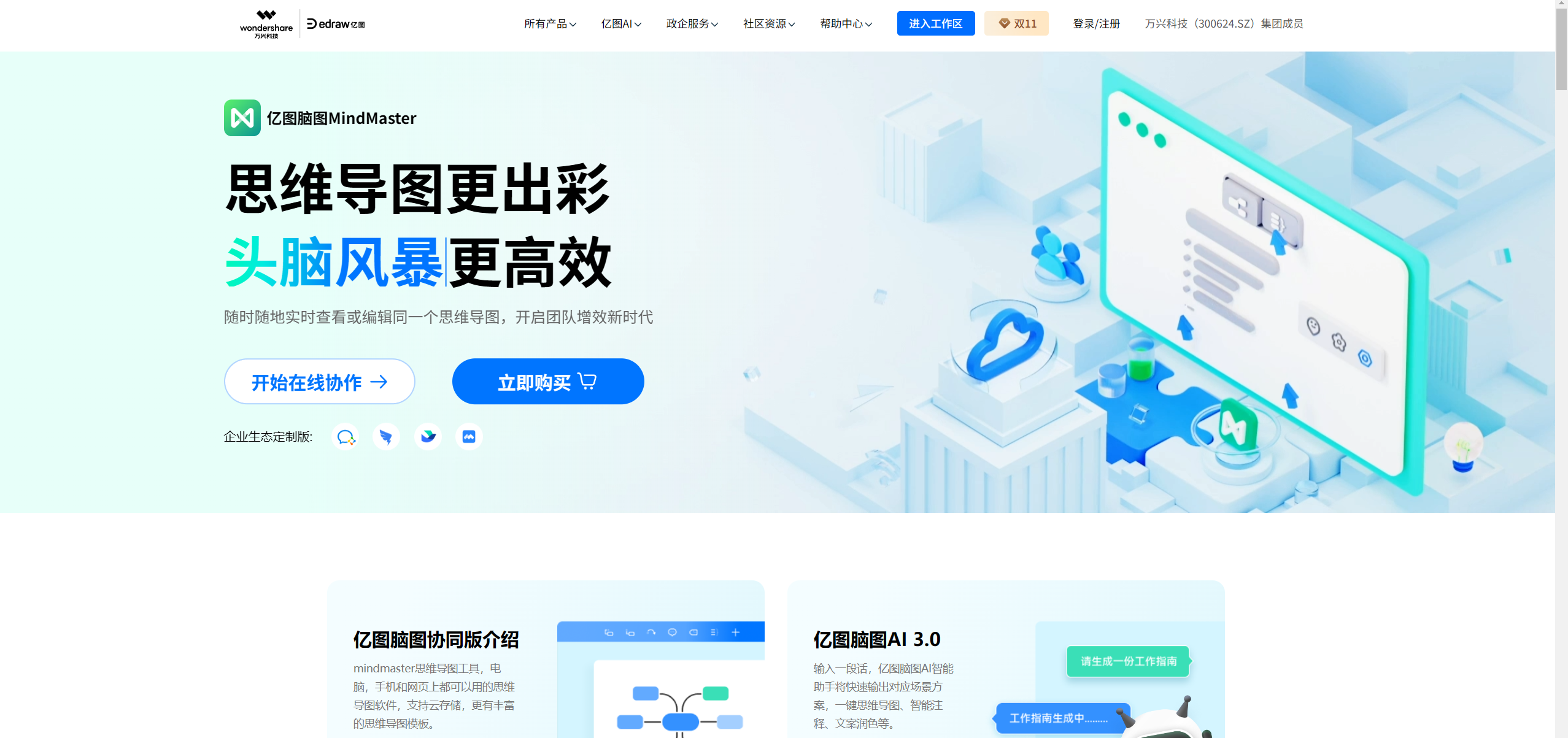 亿图脑图
