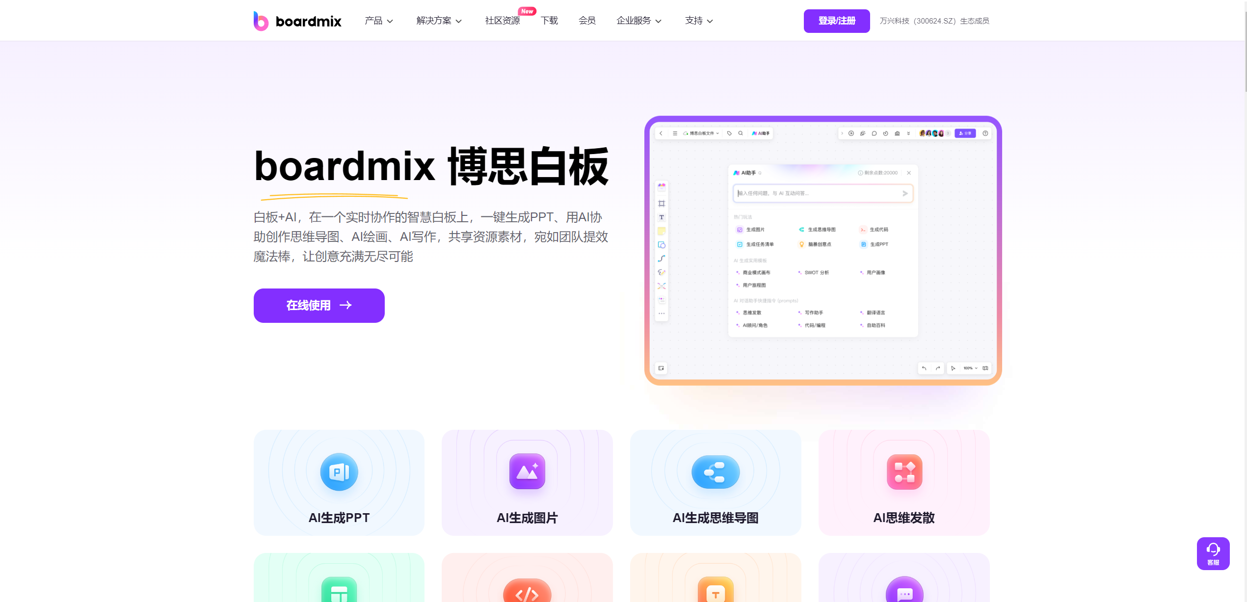 博思白板
