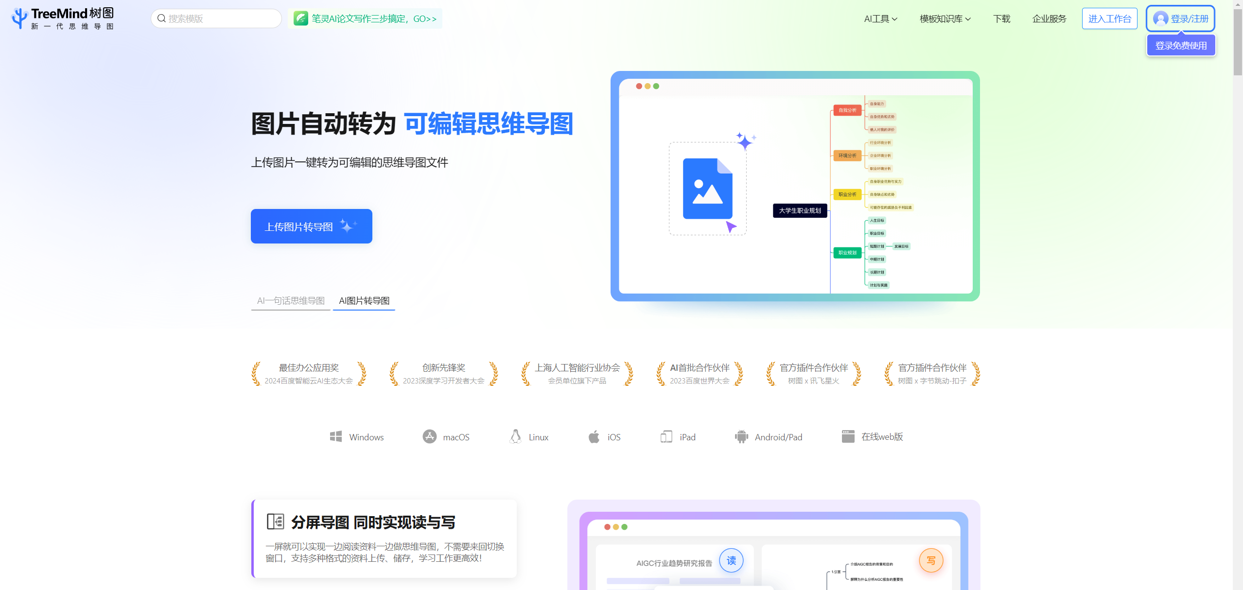 TreeMind树图