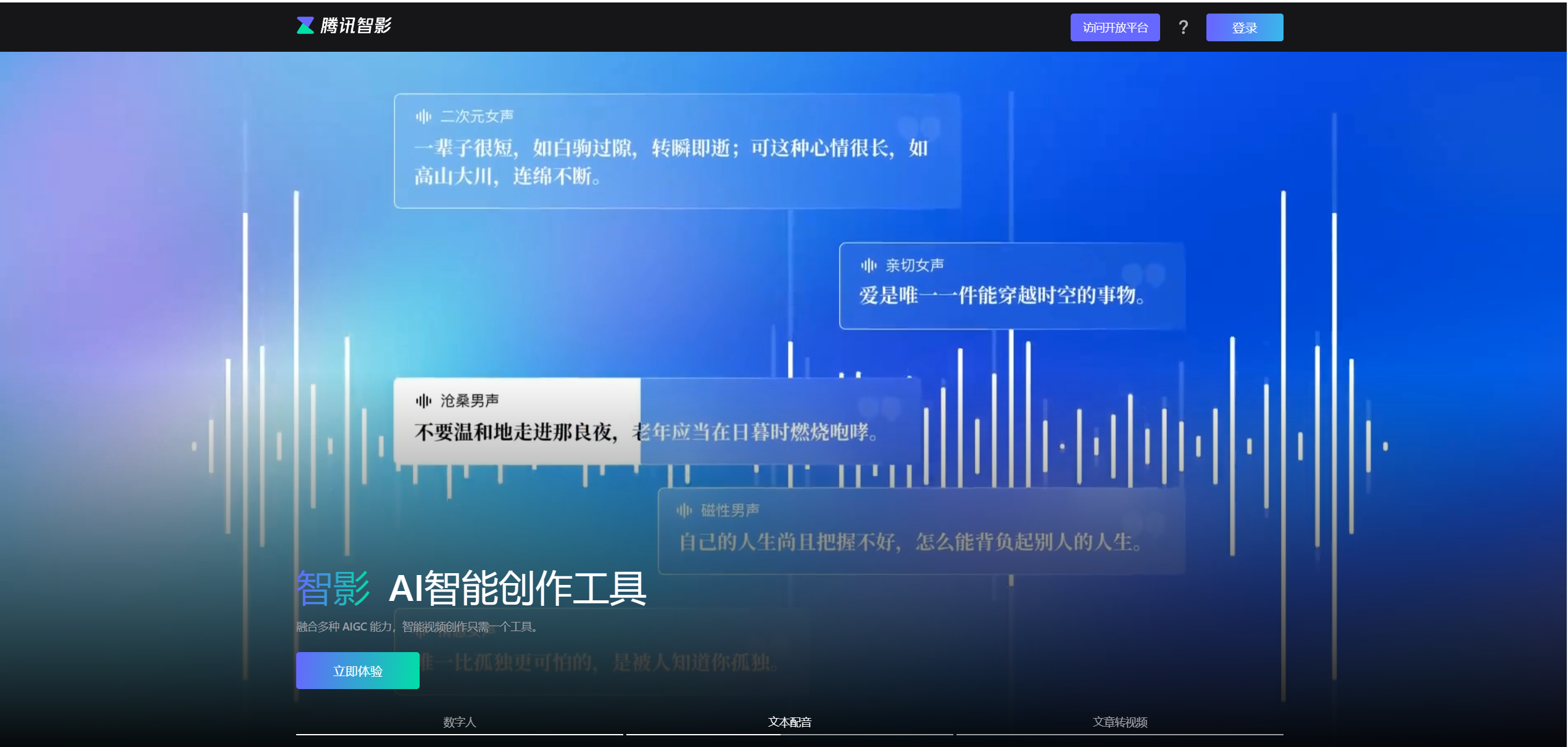 腾讯智影