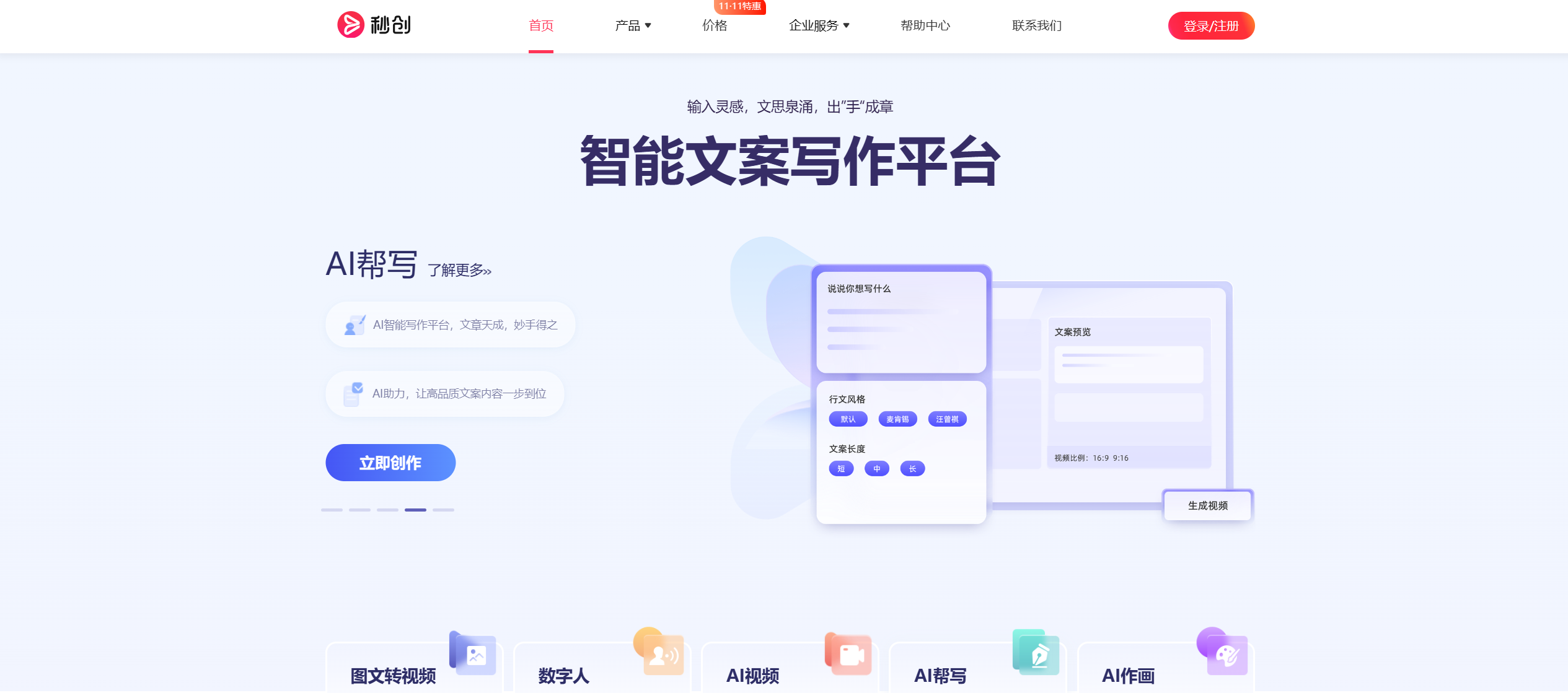 秒创
