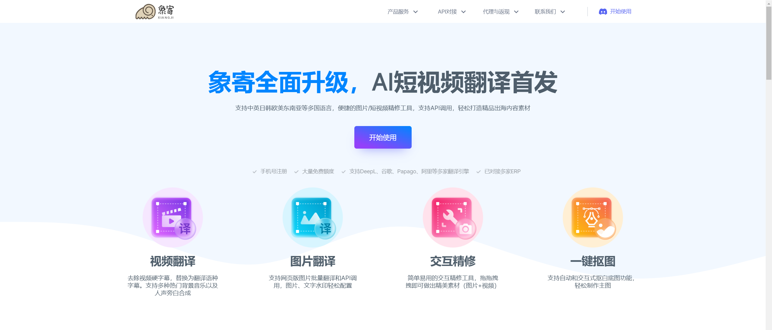 象寄翻译