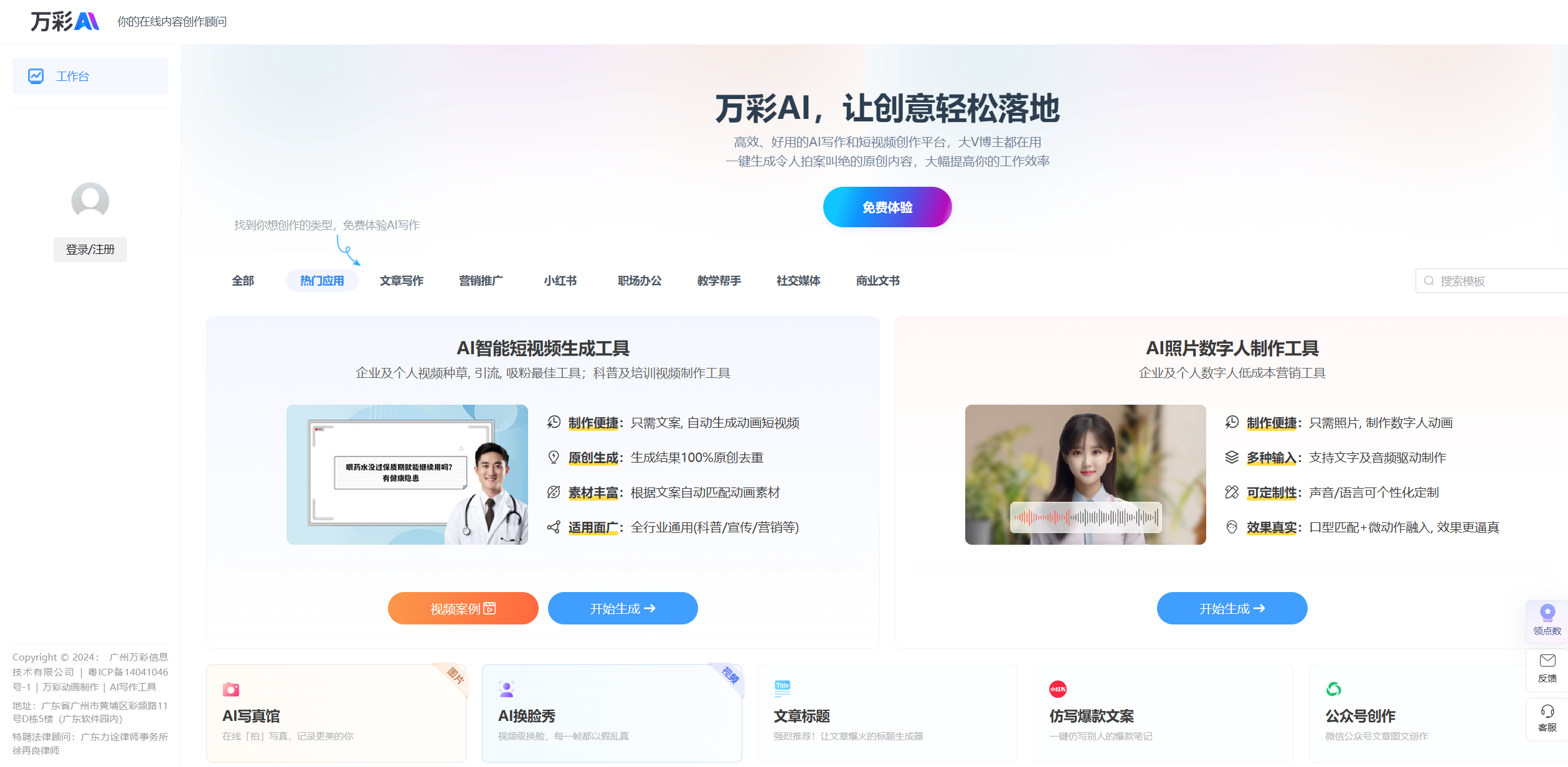 万彩AI