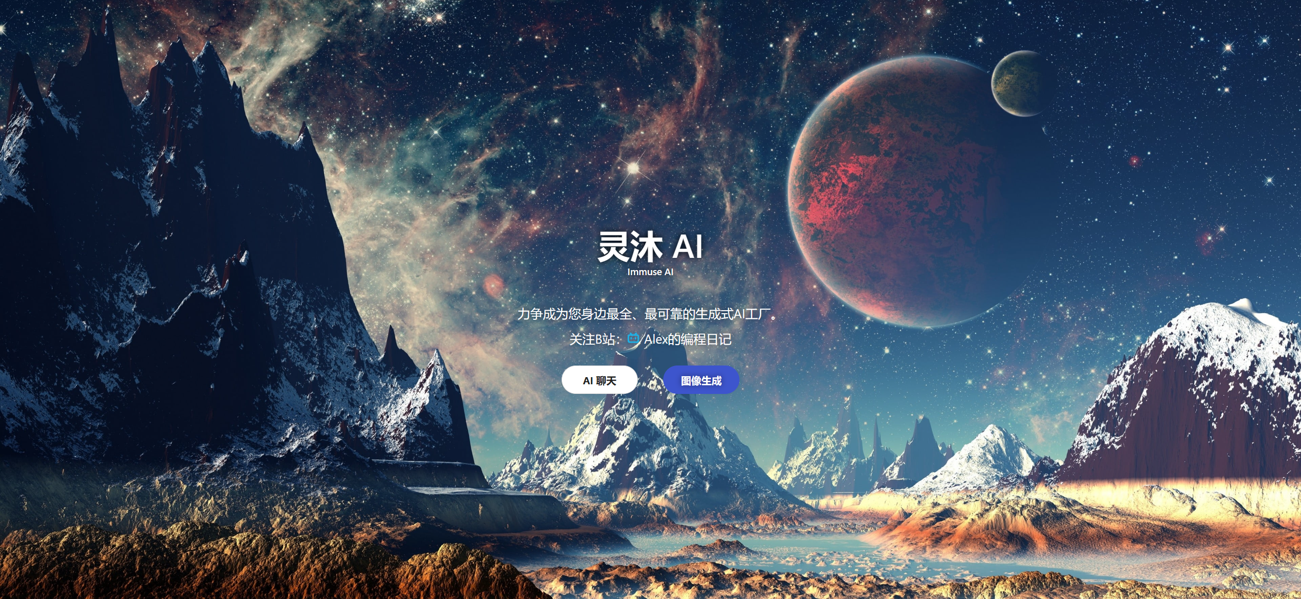 灵沐AI