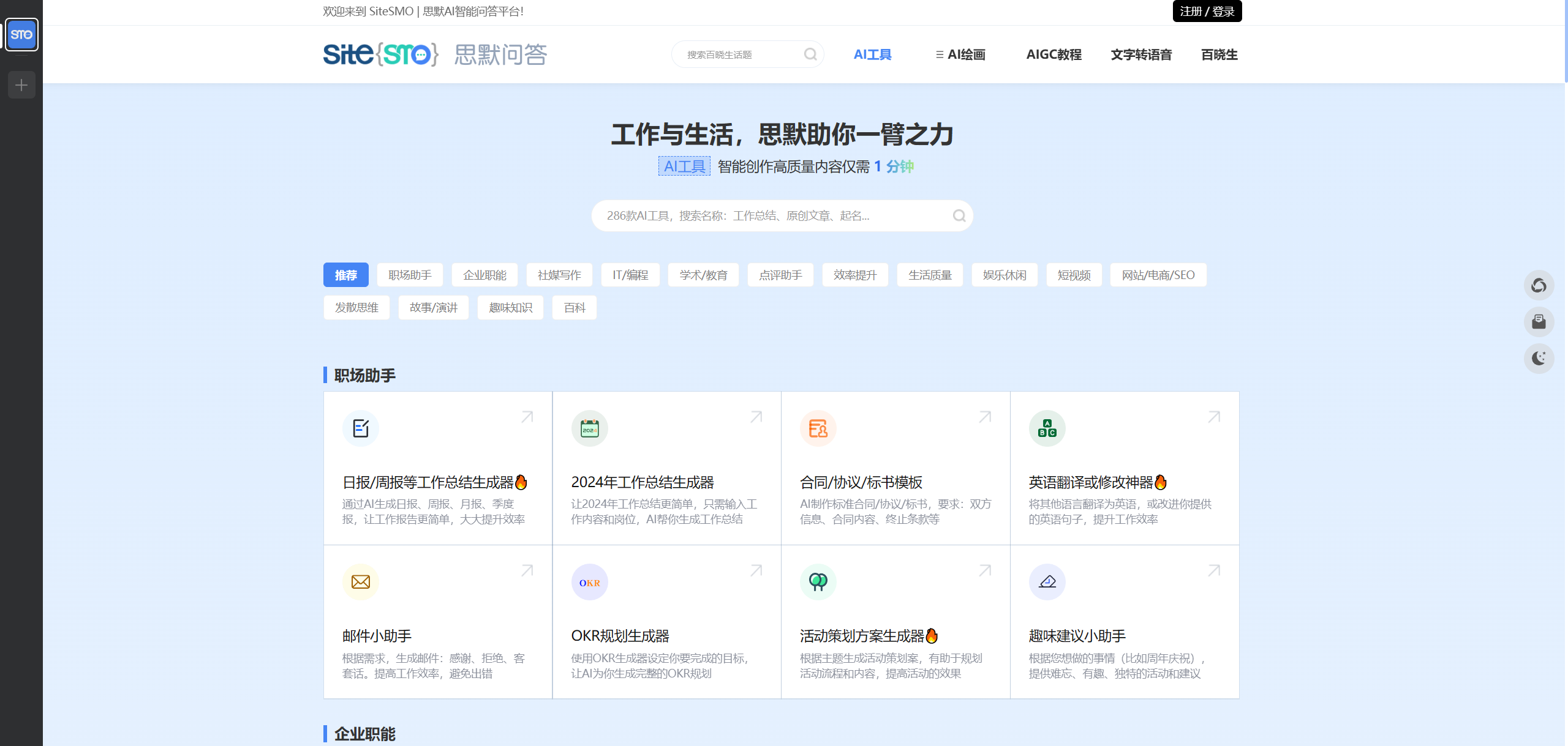思默问答