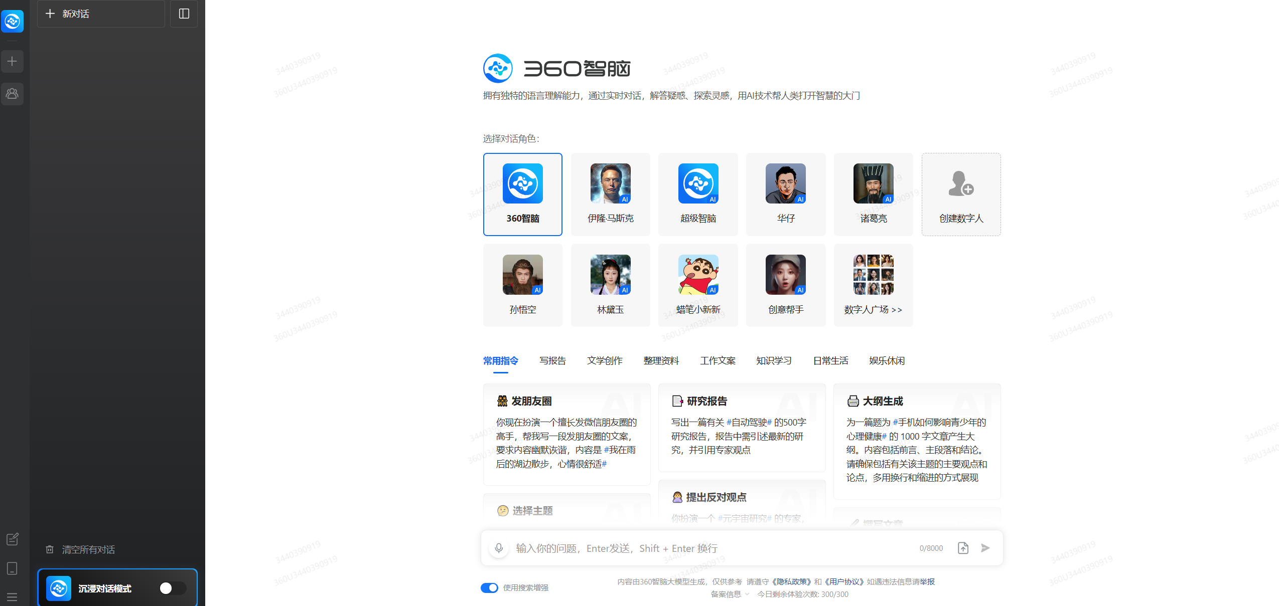 360智脑