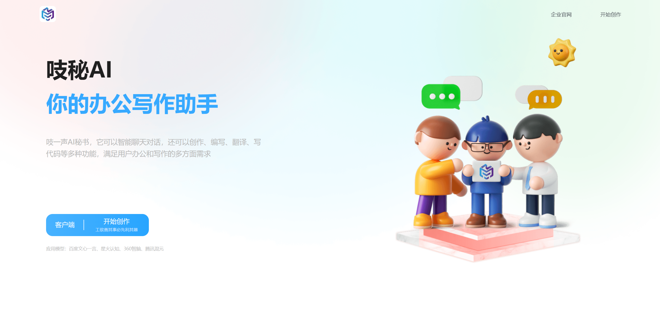 吱秘AI