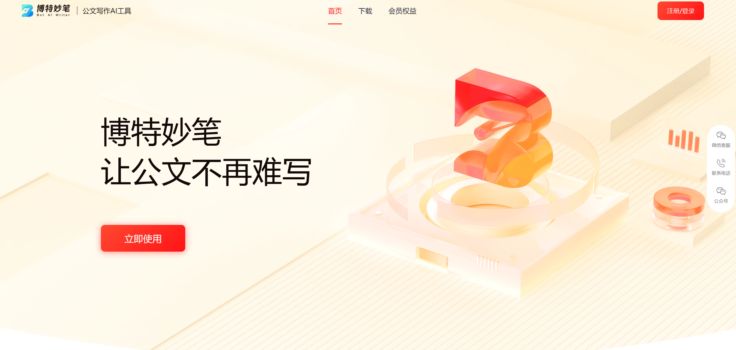 博特妙笔