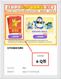 宝可梦大集结免费领Q币攻略大公开 快来瞧瞧啦