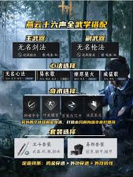 燕云十六声装备套装解析：深度探寻套装奥秘与实战应用