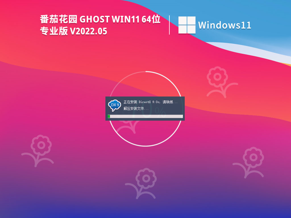 番茄花园Ghost Win11 64位专业稳定版装机教程：详细安装指南