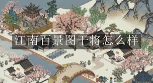 江南百景图中干将：铸剑传奇，于繁华盛景间续写非凡篇章