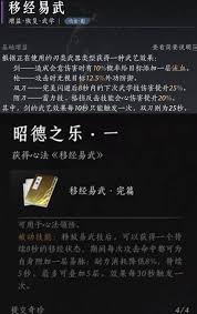 燕云十六声陌刀PVE配装全解析 打造超强战斗出装方案