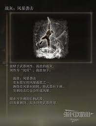 艾尔登法环风暴袭击战灰获取方法