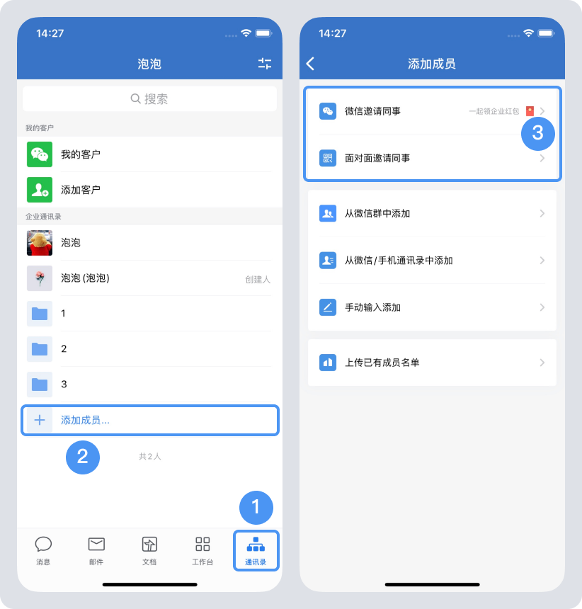 企业微信加入新单位全流程：详细教程助你快速完成加入