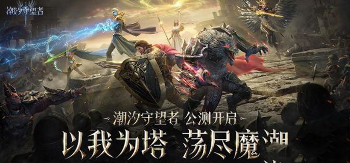 潮汐守望者5月兑换码汇总 5月全部礼包码大集合