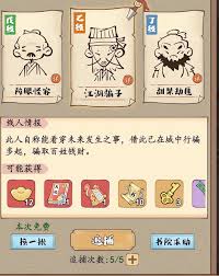 妙笔江山城镇悬赏任务全解析：究竟该如何做好这些任务