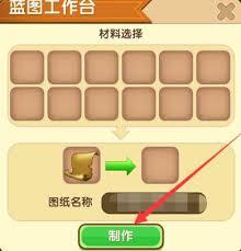 迷你世界蓝图工作台合成方法 助你轻松掌握关键操作