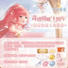 奇迹暖暖十周年活动精彩纷呈，多样玩法与福利惊喜来袭