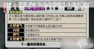 江湖风云录中那些不容错过的内功心法大盘点