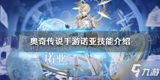 奥奇传说手游时间神祇诺亚技能大揭秘