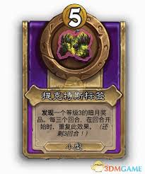 炉石传说酒馆战棋饰品旅途兑换券：独特属性大揭秘