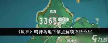 原神5.3新增地下锚点开启方法 探索全新地下世界锚点奥秘