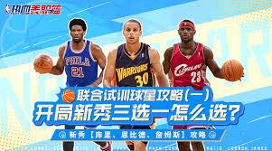 热血美职篮橙卡三选一：剖析哪张更具优势 助力赛场称霸