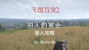 天国拯救葡萄酒位置在哪 探寻游戏中葡萄酒的具体所在