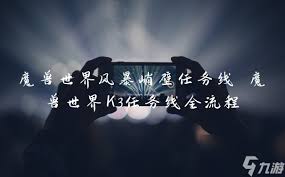 魔兽世界天谴之门任务流程 解析天谴之门任务完整步骤