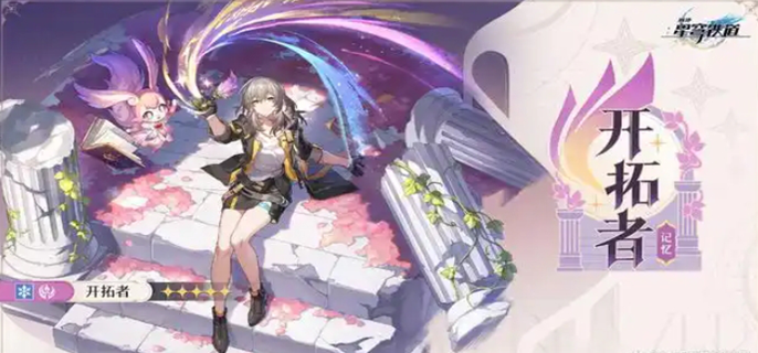 崩坏星穹铁道记忆主角解锁方法 教你如何解锁记忆主角