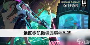 绝区零月城柳偶遇事件玩法大揭秘 带你深入体验