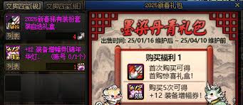 dnf春节礼包文房四宝纸获取途径大揭秘