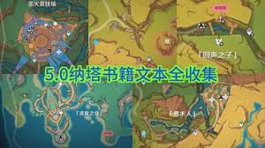 原神中记载火山大王与缝影针的书籍究竟藏身于何处