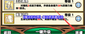 魔法祈幻界揭秘：魔法使派遣策略与奇妙抉择