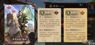 三国杀界朱然技能解析 探寻其独特战斗能力与策略