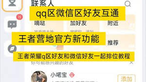 王者荣耀：揭秘 QQ 与微信玩家实现一起排位的方法