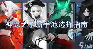神隐之子新手十连抽必看！选谁才能开启强势开局