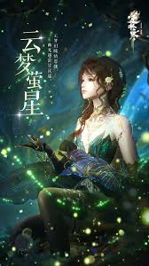 逆水寒手游云梦萤星皮肤特效揭秘：梦幻效果究竟如何呈现