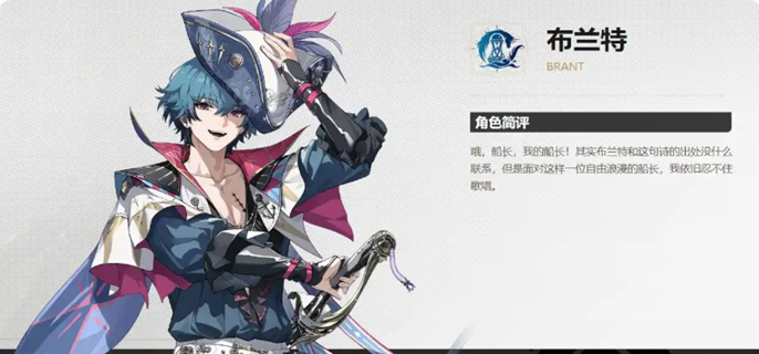 鸣潮布兰特配队指南 揭晓布兰特最强阵容搭配推荐